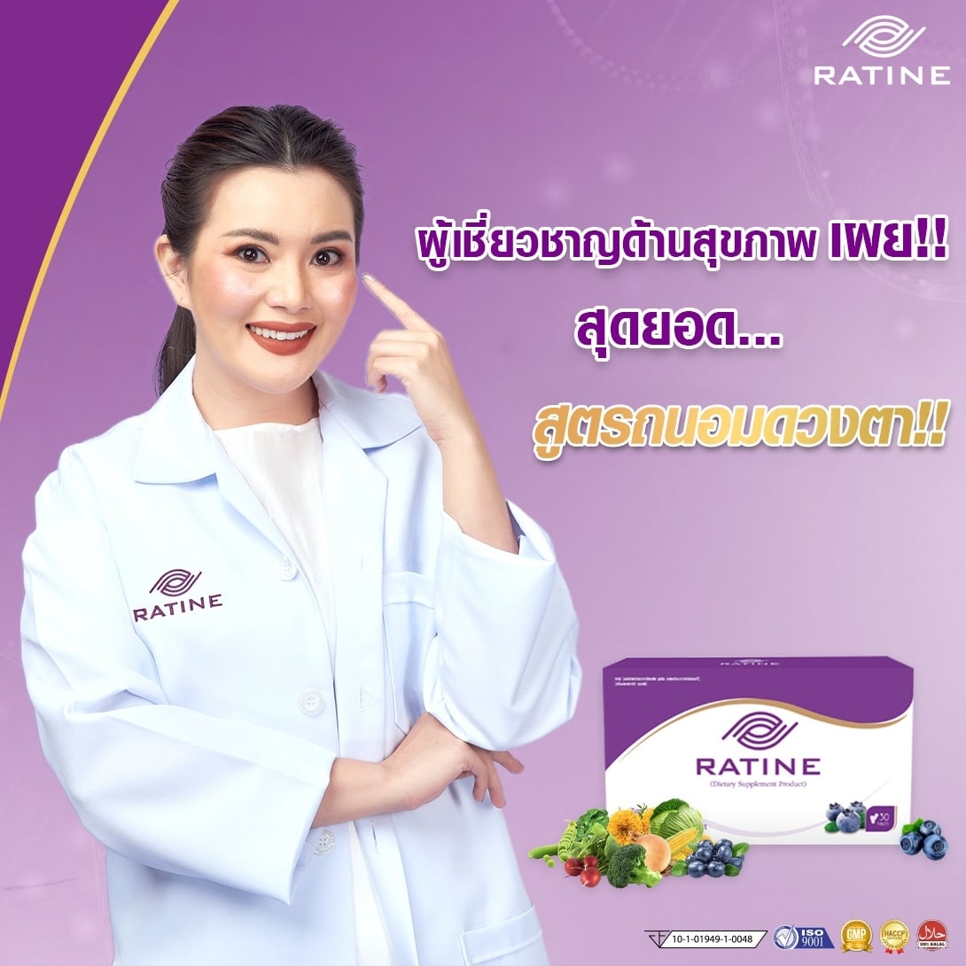 Ratinethailand - ผู้เชี่ยวชาญด้านสุขภาพเผย‼...
