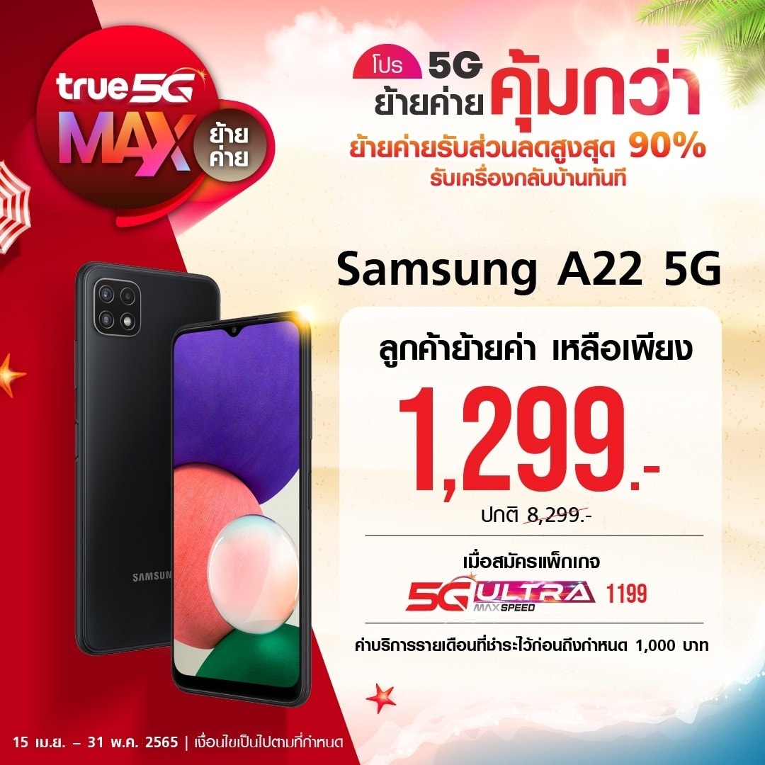 ลูกค้าย้ายค่ายรับส่วนลดสูงสุด 90%... - True Shop Lotus rama2