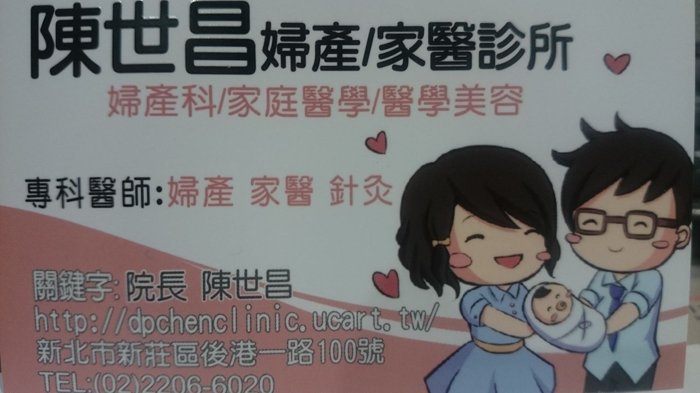 陳世昌婦產科 Home Facebook