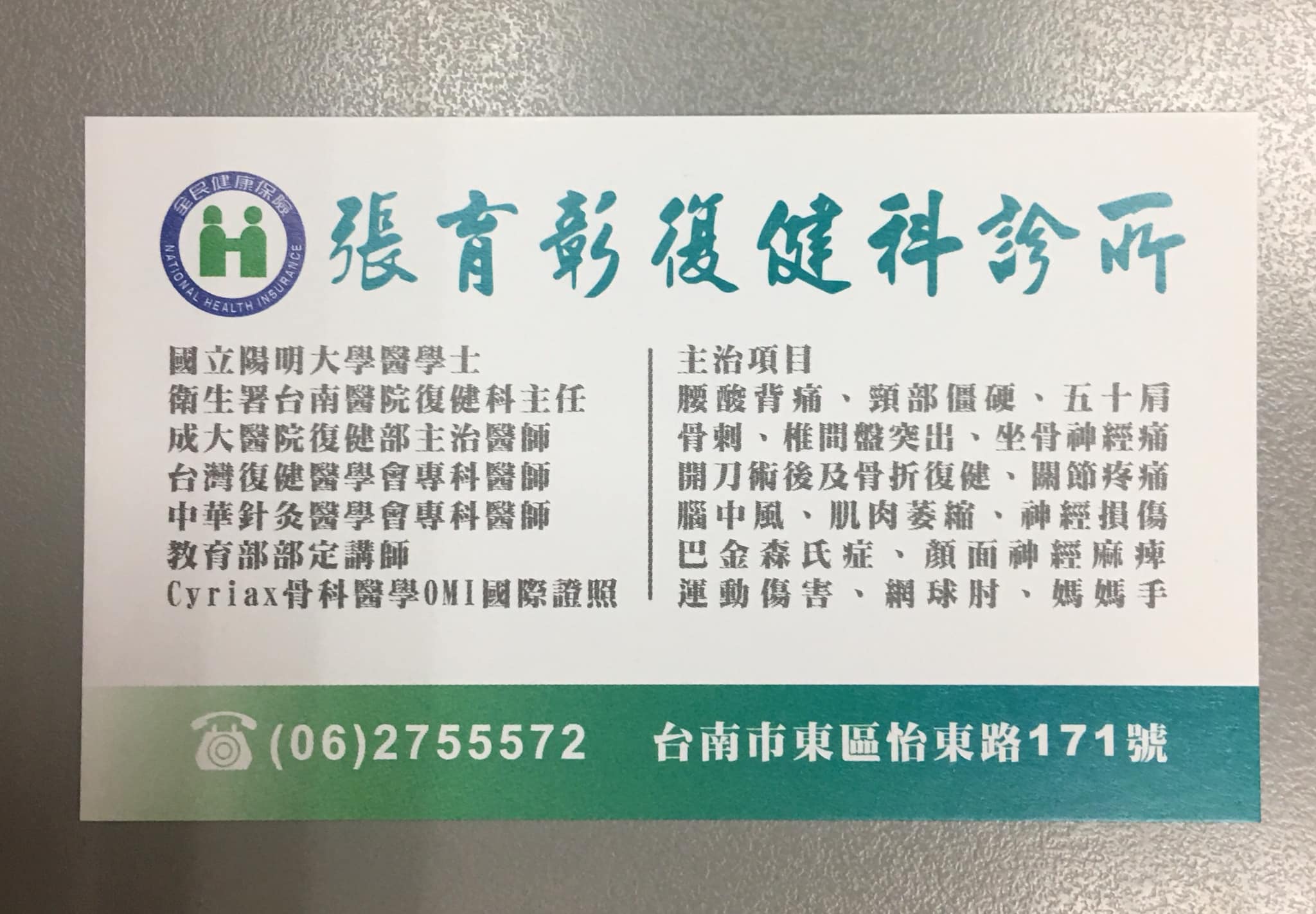 張育彰復健科診所 Home Facebook