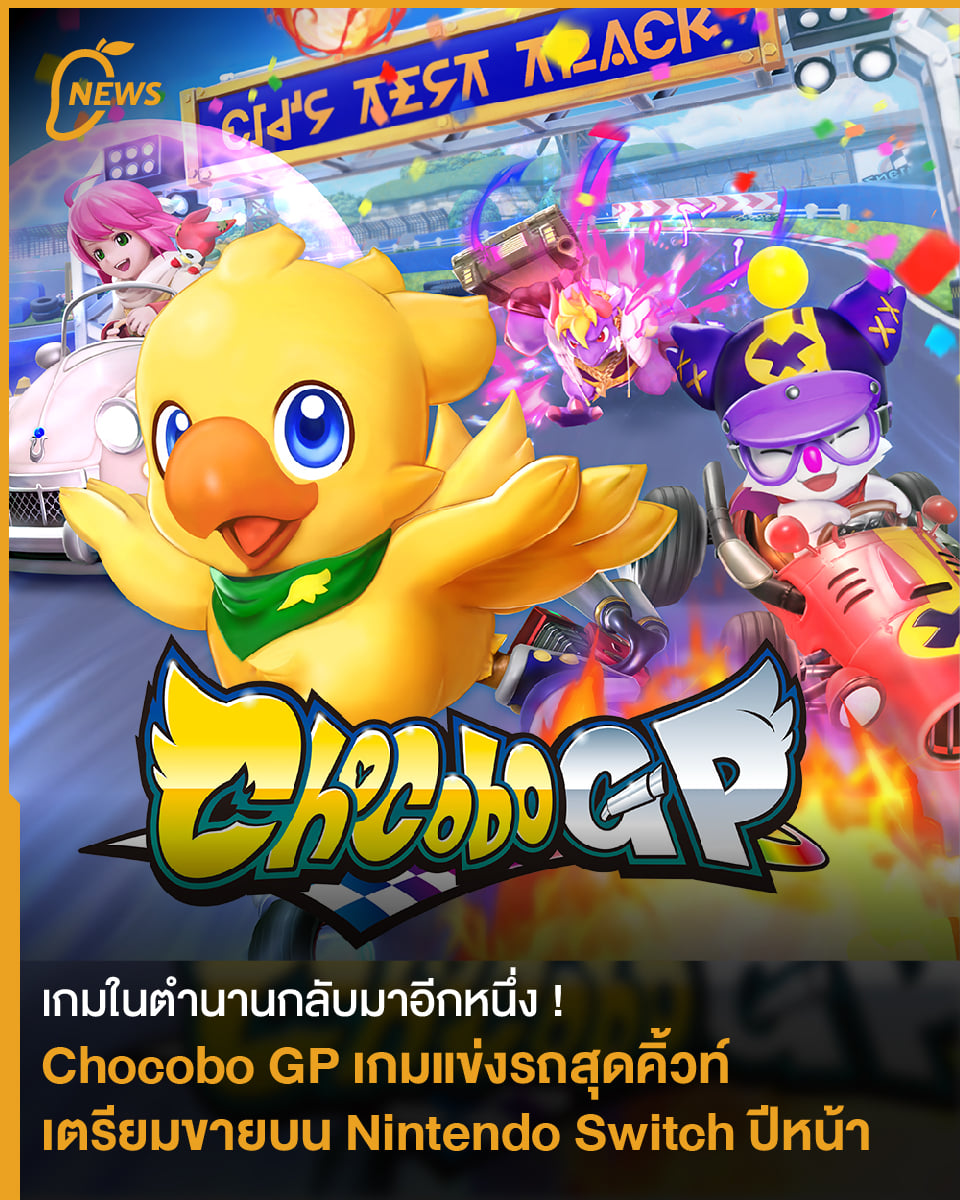 Mango Zero - [News] เกมในตำนานกลับมาอีกหนึ่ง Chocobo GP... | Facebook