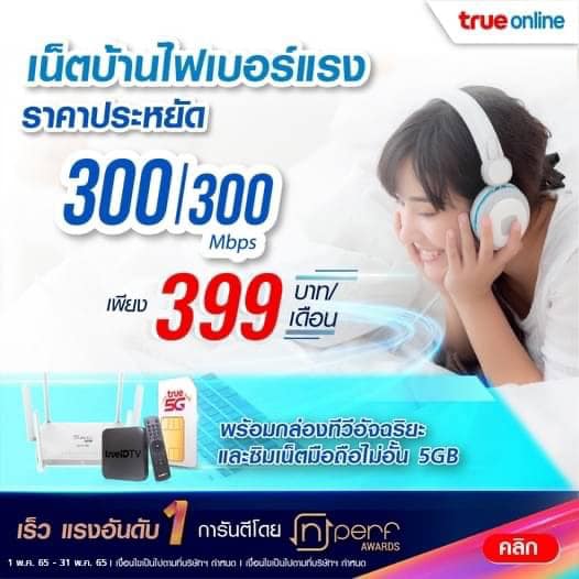 💥 เน็ตบ้านไฟเบอร์ เร็ว ครบ แรงล้ำ... - True Shop Lotus rama2 | Facebook