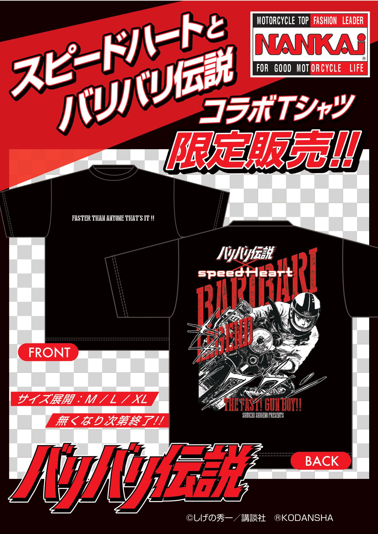 スピードハート＆バリバリ伝説コラボＴシャツLサイズ限定品 speed Heart スピードハートxバリ伝コラボTシャツ入荷！ コラボ第2弾として