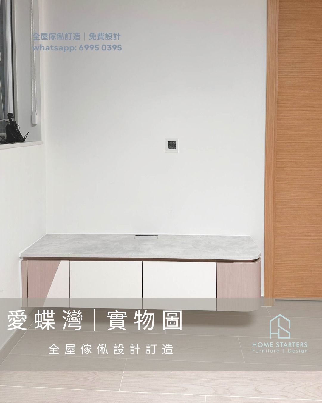 【愛 蝶 灣︱現 場 實 拍】 全屋傢俬設計訂造 ️... - Home Starters 創家設計 - 傢俬訂造專門店