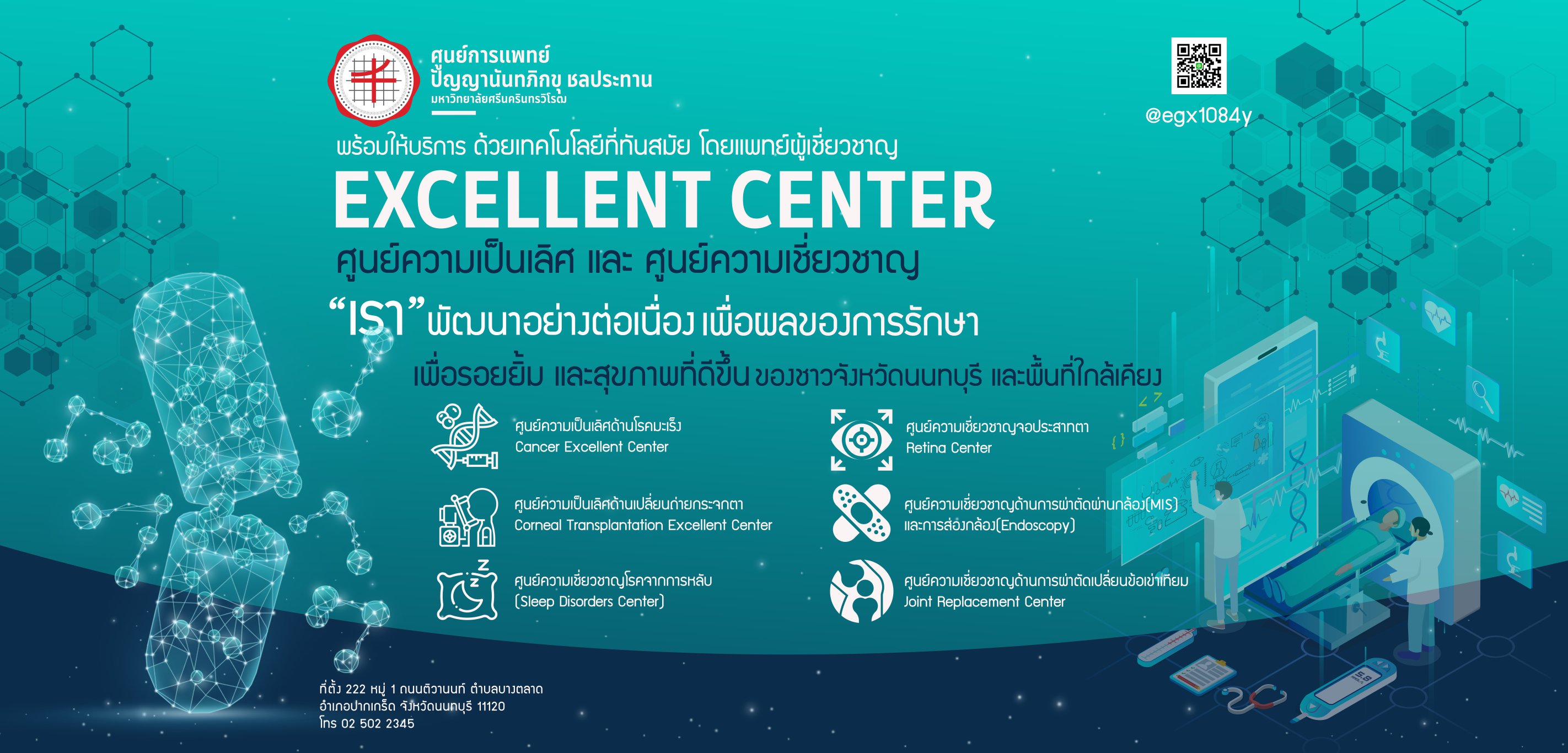 Excellent Center ศูนย์การแพทย์ปัญญานันทภิกขุ ชลประทาน ...