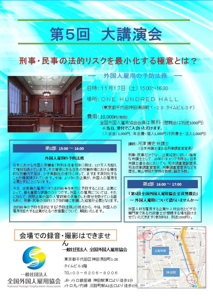 全国外国人雇用協会 ホーム Facebook