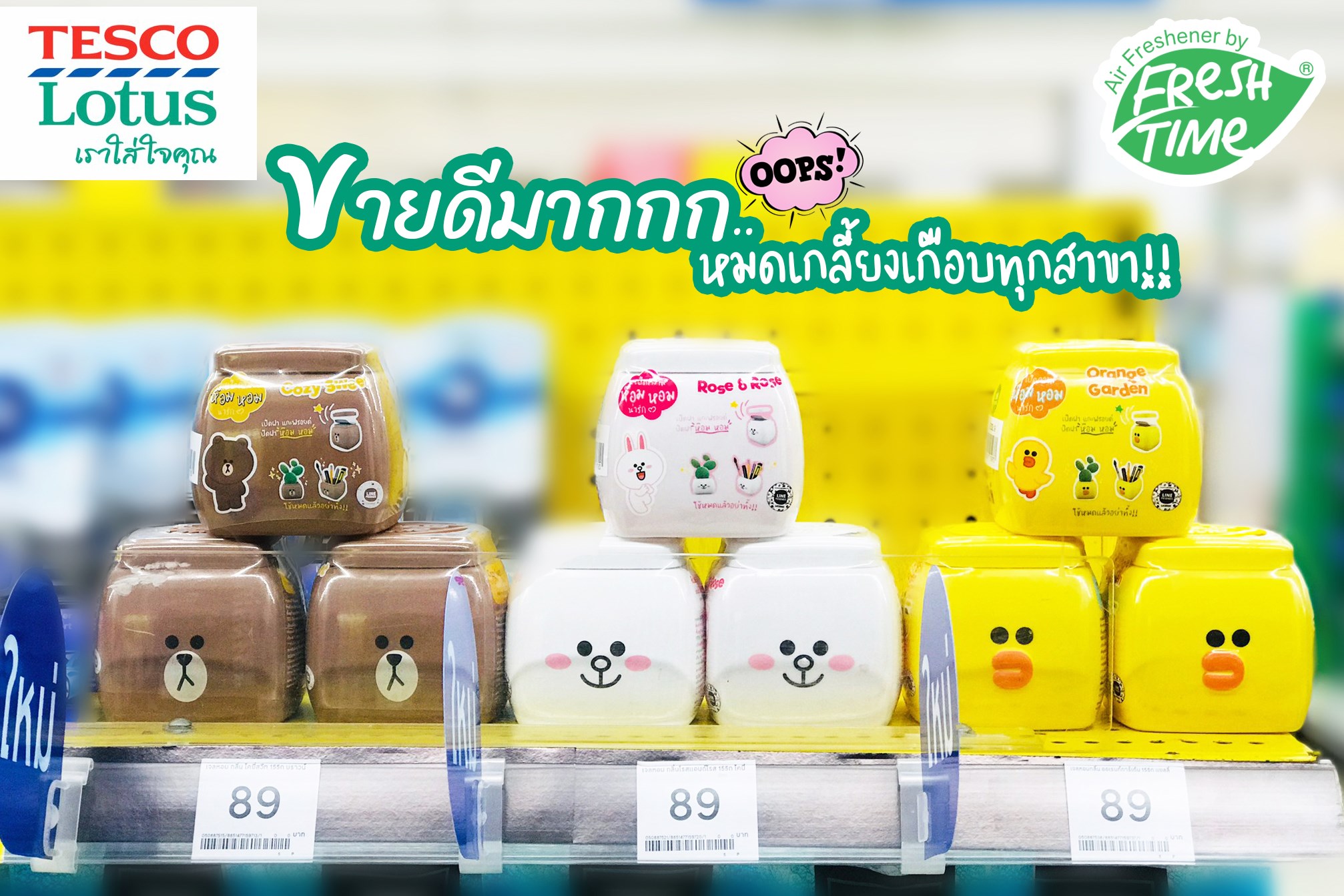 น้อนน่ารักมากกก..แต่หมดเกลี้ยงเกือบทุก... - FreshTime Thailand