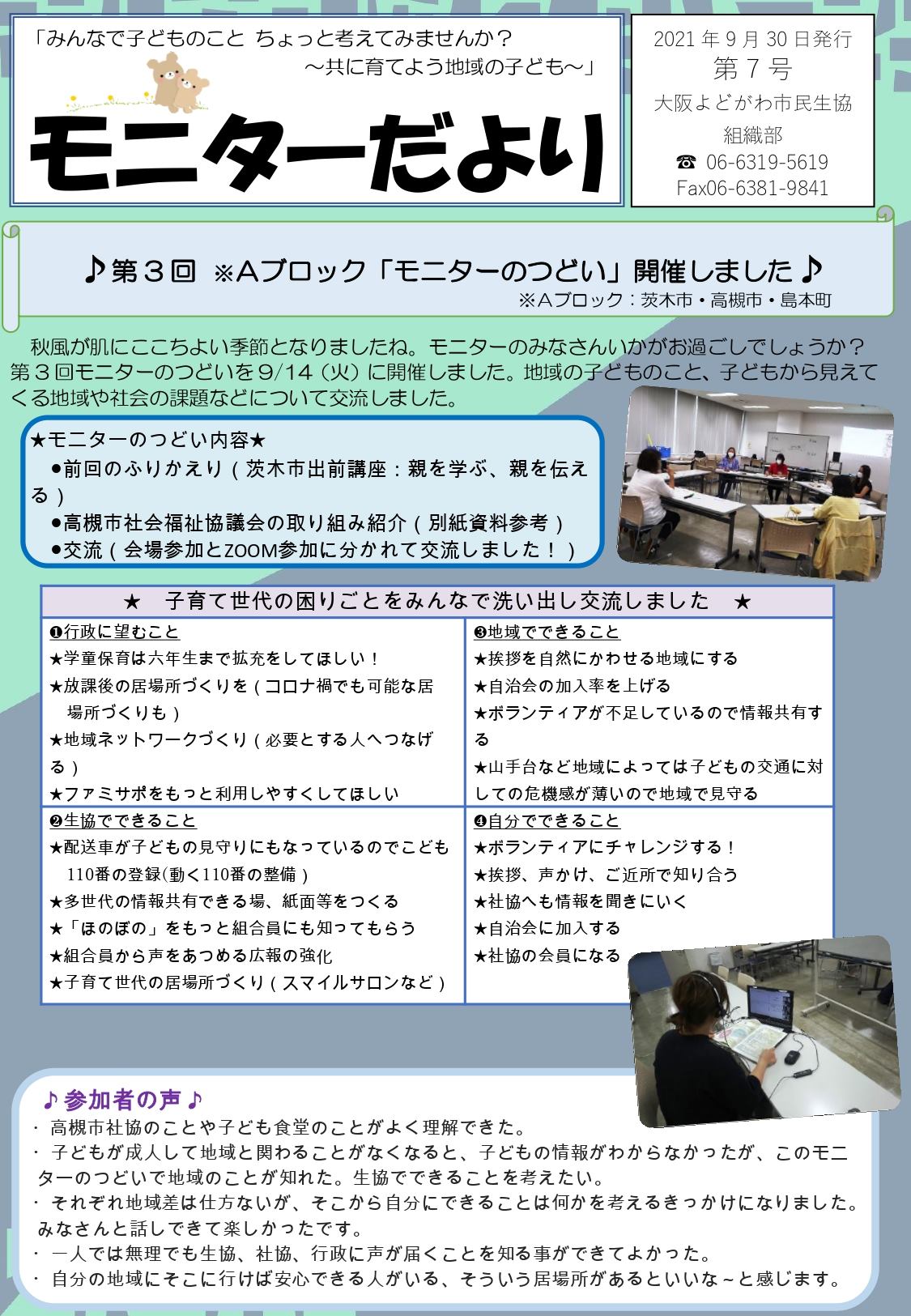 大阪よどがわ市民生活協同組合 Home Facebook