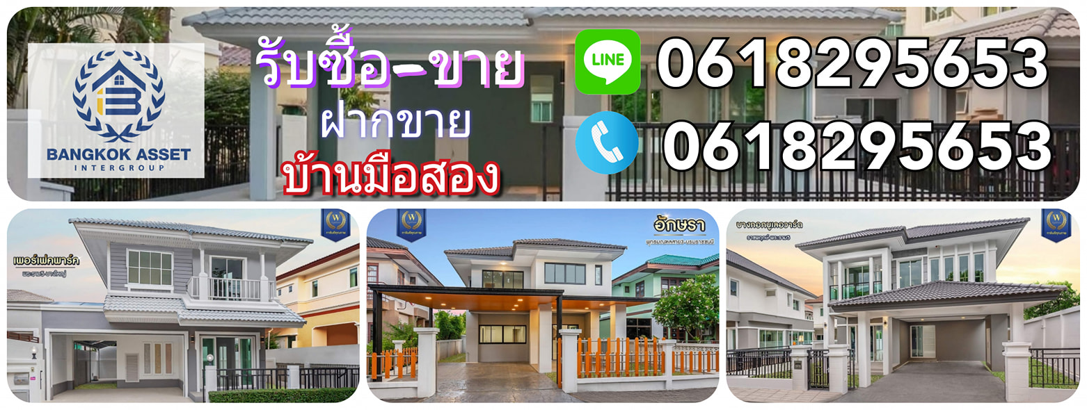 MeBan บ้านเดี่ยวมือสอง By Bangkok Asset โดยตัวเเทน | Nonthaburi