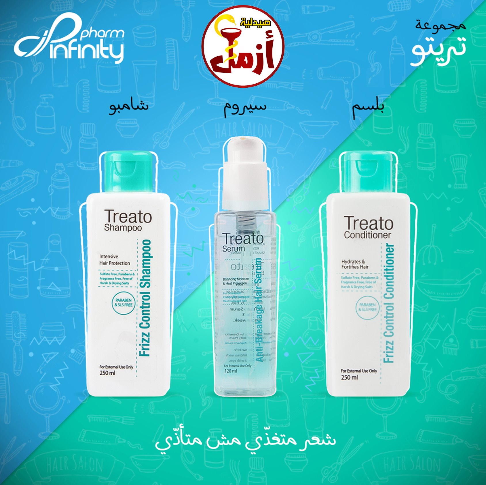 - إيه هي مجموعة تريتو؟ - هي... - صيدلية أزمل Azmal Pharmacy