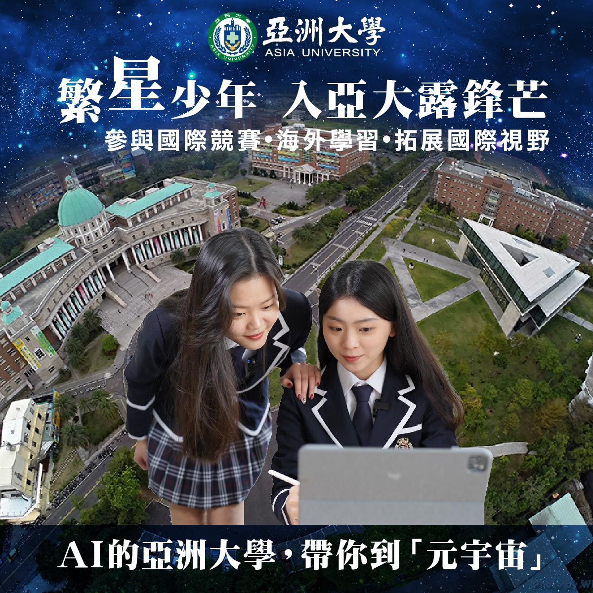 Gov公費職訓網 - 亞洲大學院系特色成果展暨大學申請入學志願選填說明會 ⏰時間：3月12日(六)上午9:30~下午2:00 活動說明📣📣📣 ...