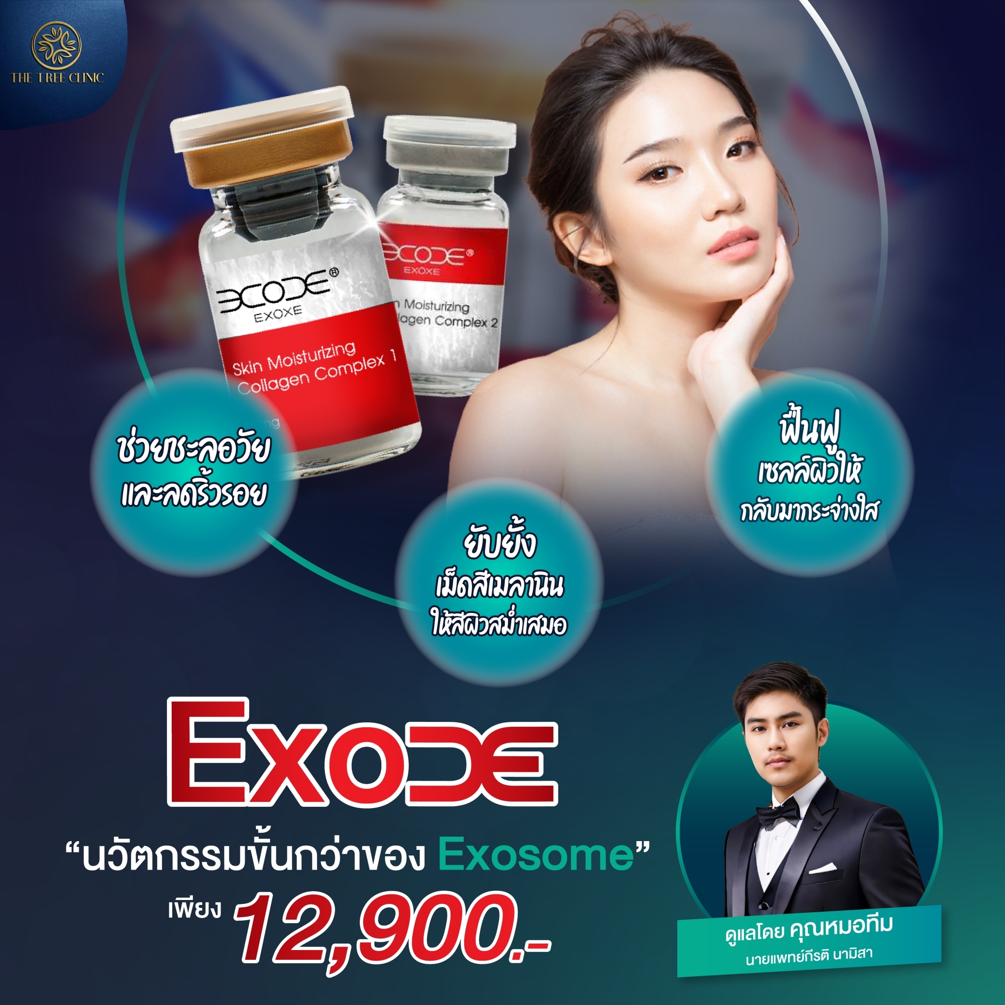 💕Exoxe ขวดแดง... - The Tree Clinic ตลาดไท ปากกระจับ | Facebook