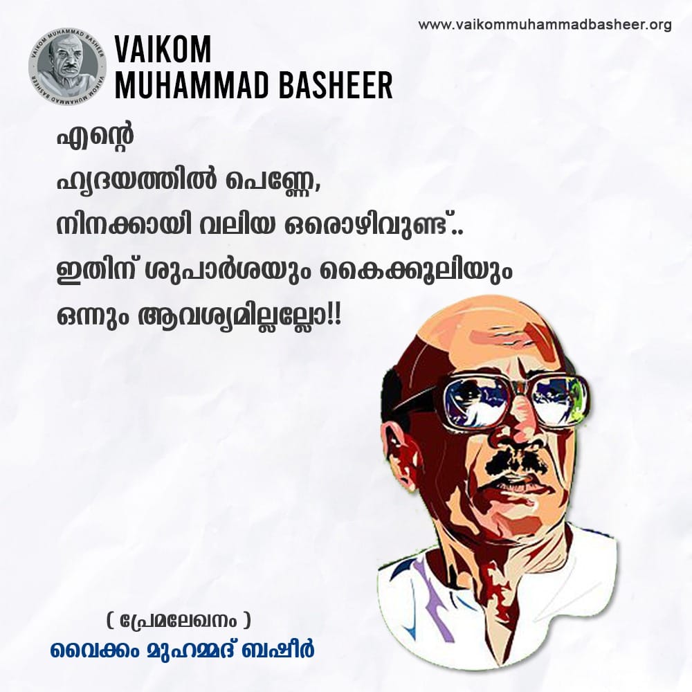 Muhammad Basheer Quotes