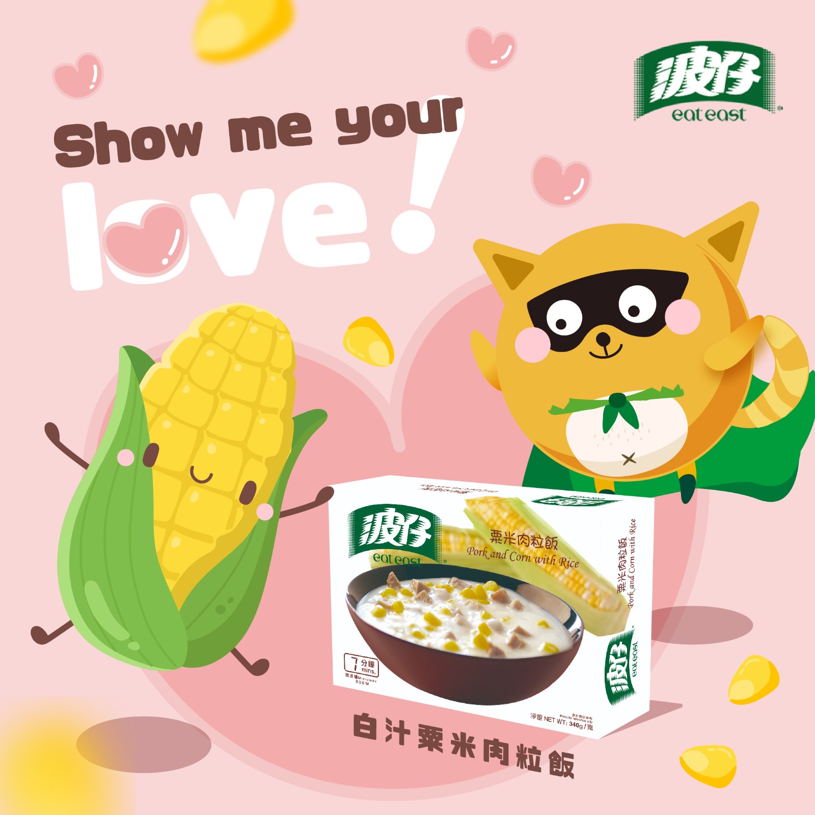 波仔 Eat East - 【 #波仔不許你注定一人🫂 白汁粟米肉粒飯🌽💞 Show me your love! 】... | Facebook
