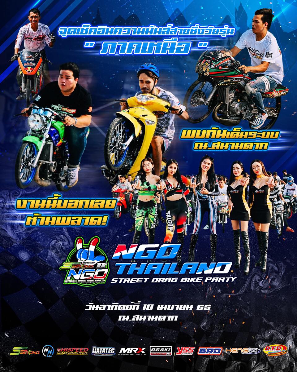 📍จุดเช็คอินความมันส์สายซิ่ง... - NGO Racing Thailand