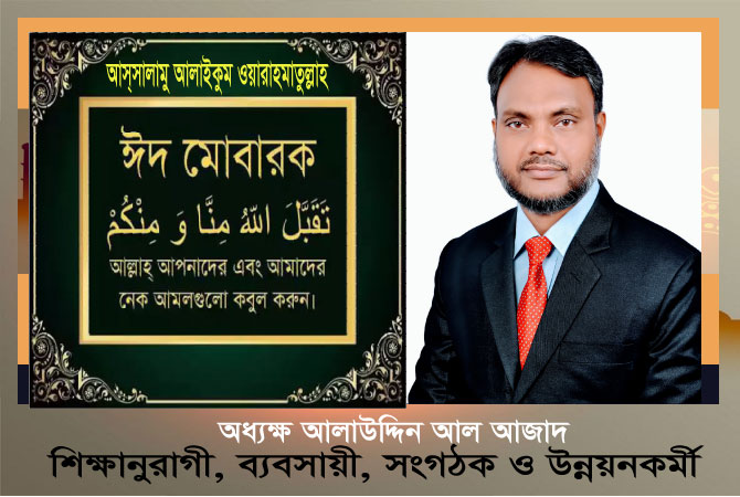 Alauddin Al-Azad