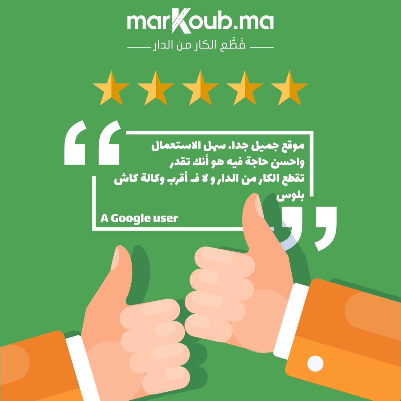 markoub.ma - عارفين أن كل واحد و الطريقة الي كيبغي يقطع...
