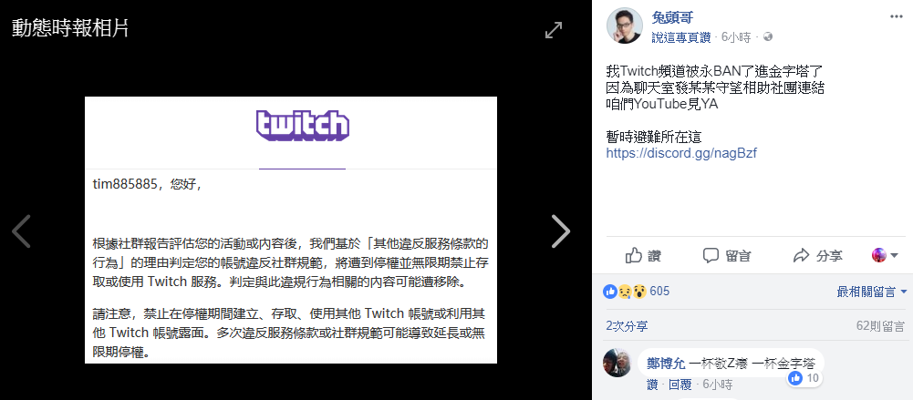 模物語2 0 知名實況主兔頭被twitch 永ban 了 原因是聊天室有人po Cj 守望相助社團的連結 Facebook