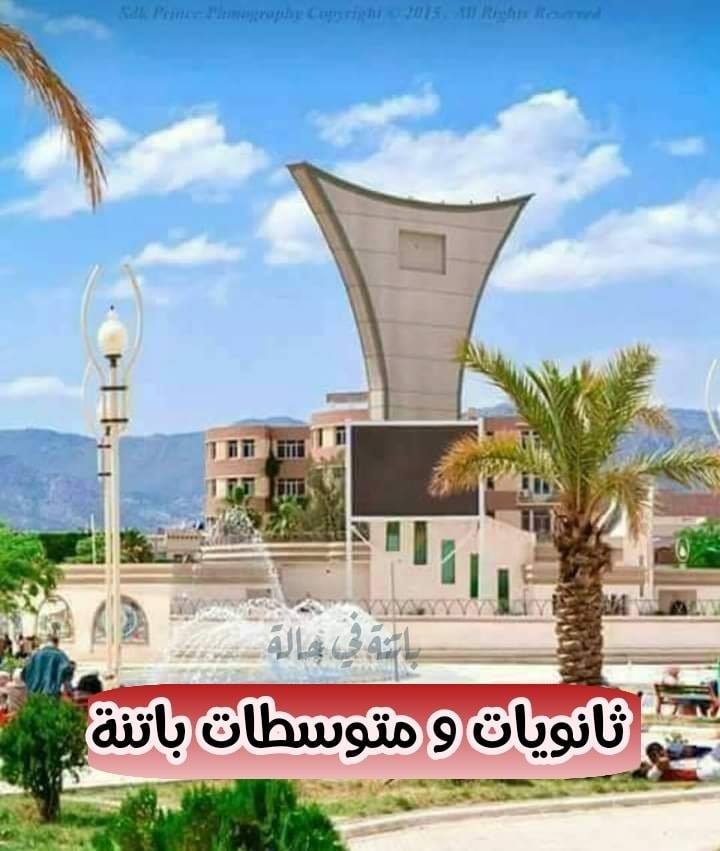 batna-fi-hala
