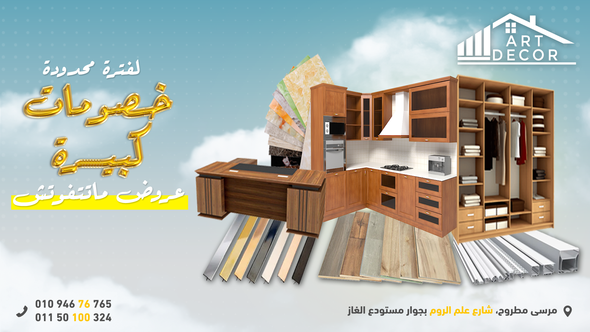 Art Decor أرت ديكور