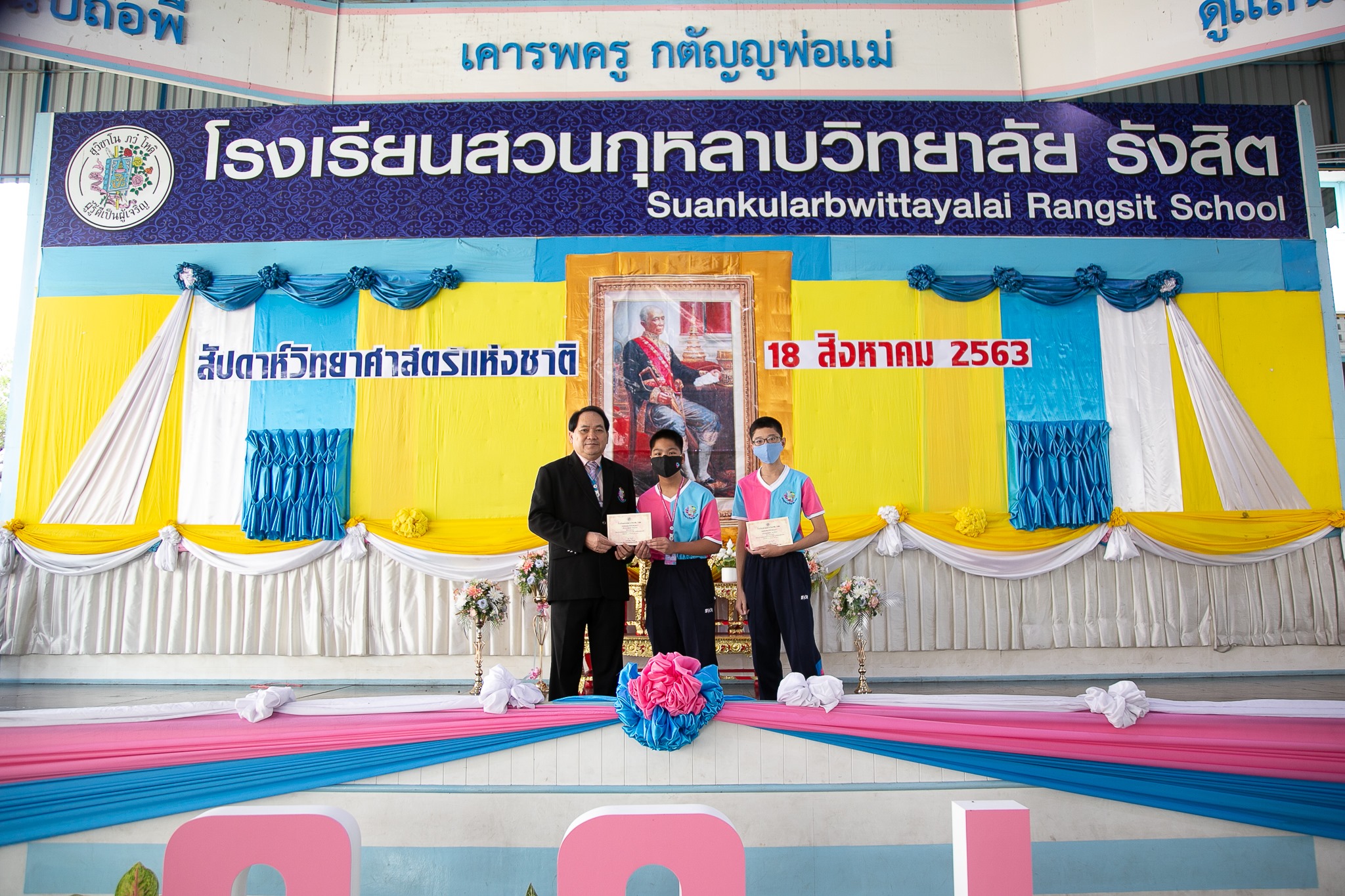โรงเรียนสวนกุหลาบวิทยาลั... - โรงเรียนสวนกุหลาบวิทยาลัย รังสิต