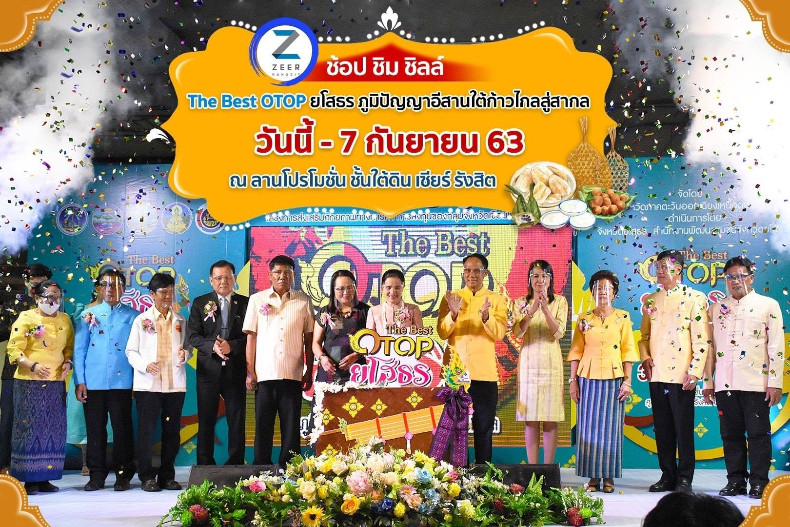 Zeer Rangsit - ⚡ 🔥ช็อป ชิม ชิลล์ กับงาน📣The Best OTOP... | Facebook