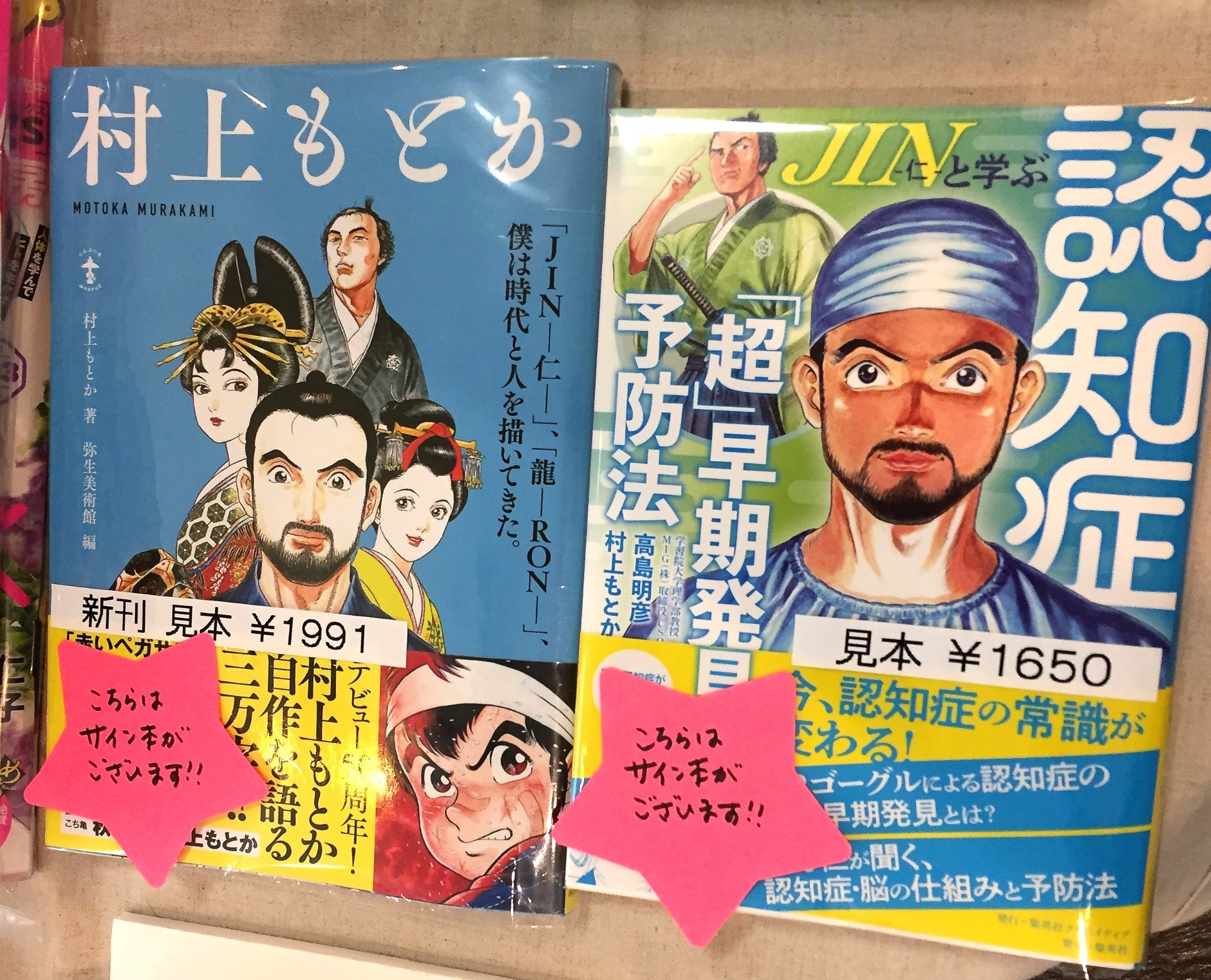 弥生美術館 竹久夢二美術館 村上もとか先生のサイン本 あります 数に限りがあります Facebook