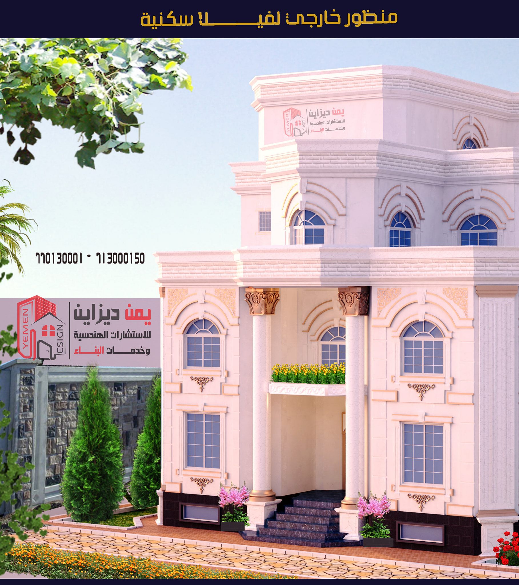 مكتب يمن ديزاين - #من_اعمالنا_التصميمية تصميم فيلا سكنية... | Facebook