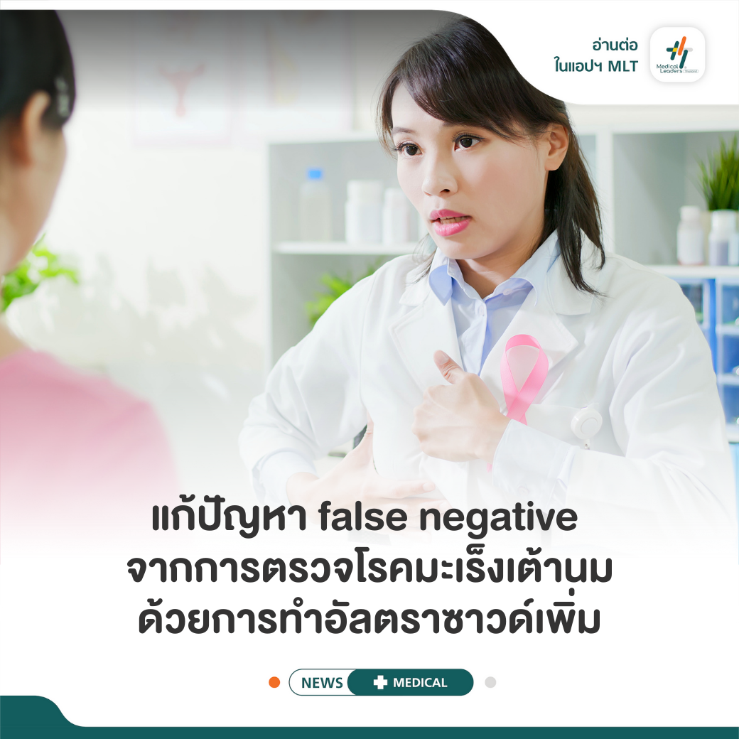 รายงานฉบับที่ 2 ของ... - Medical Leaders Thailand - MLT | Facebook