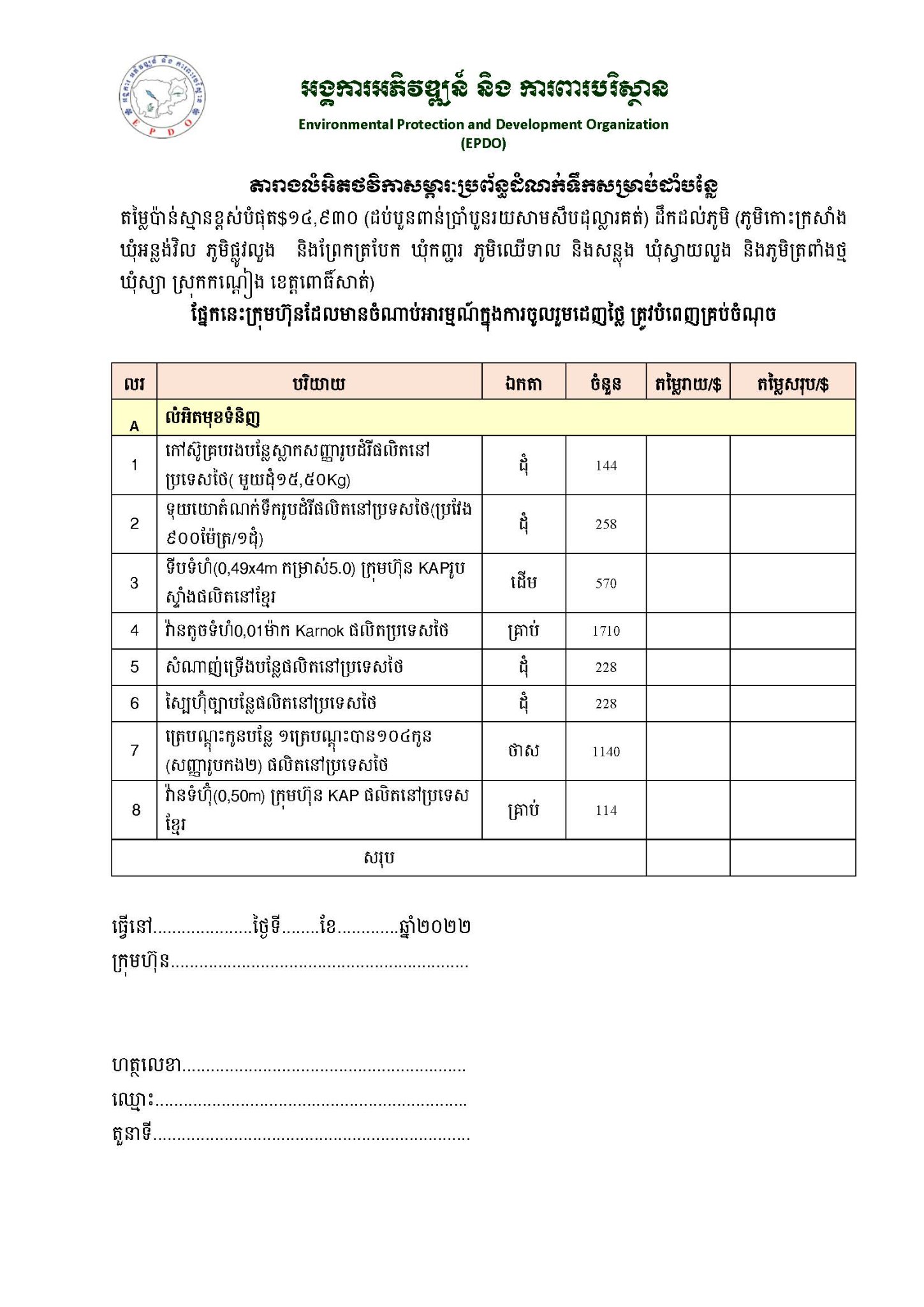 Environmental Protection and Development Organization-EPDO | Pursat