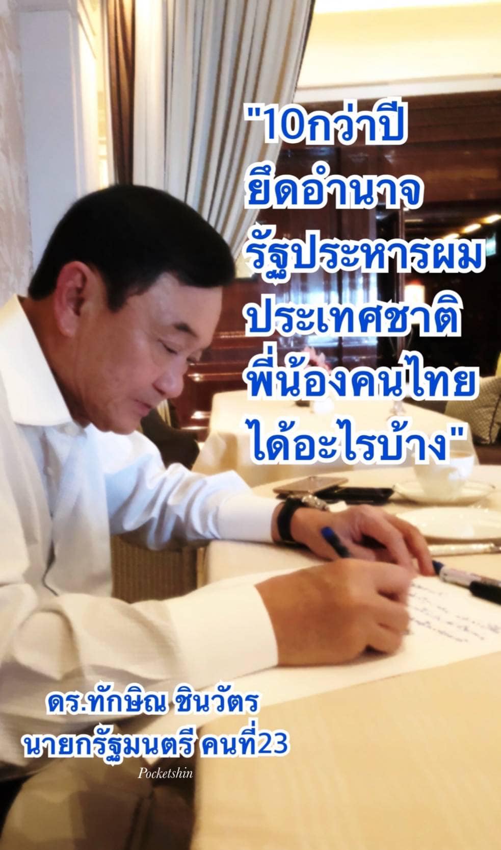 ชินวัตรแฟนคลับ - ปฎิวัติรัฐประหาร ดร.ทักษิณ ชินวัตร... | Facebook
