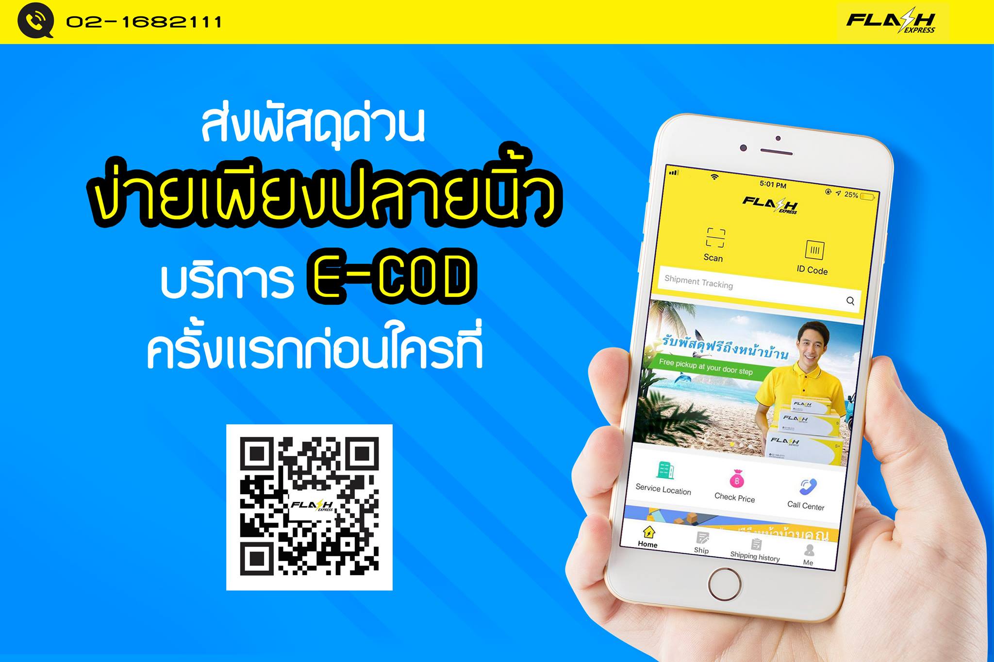 Flash Express - ระบบบริการ E-COD... | Facebook