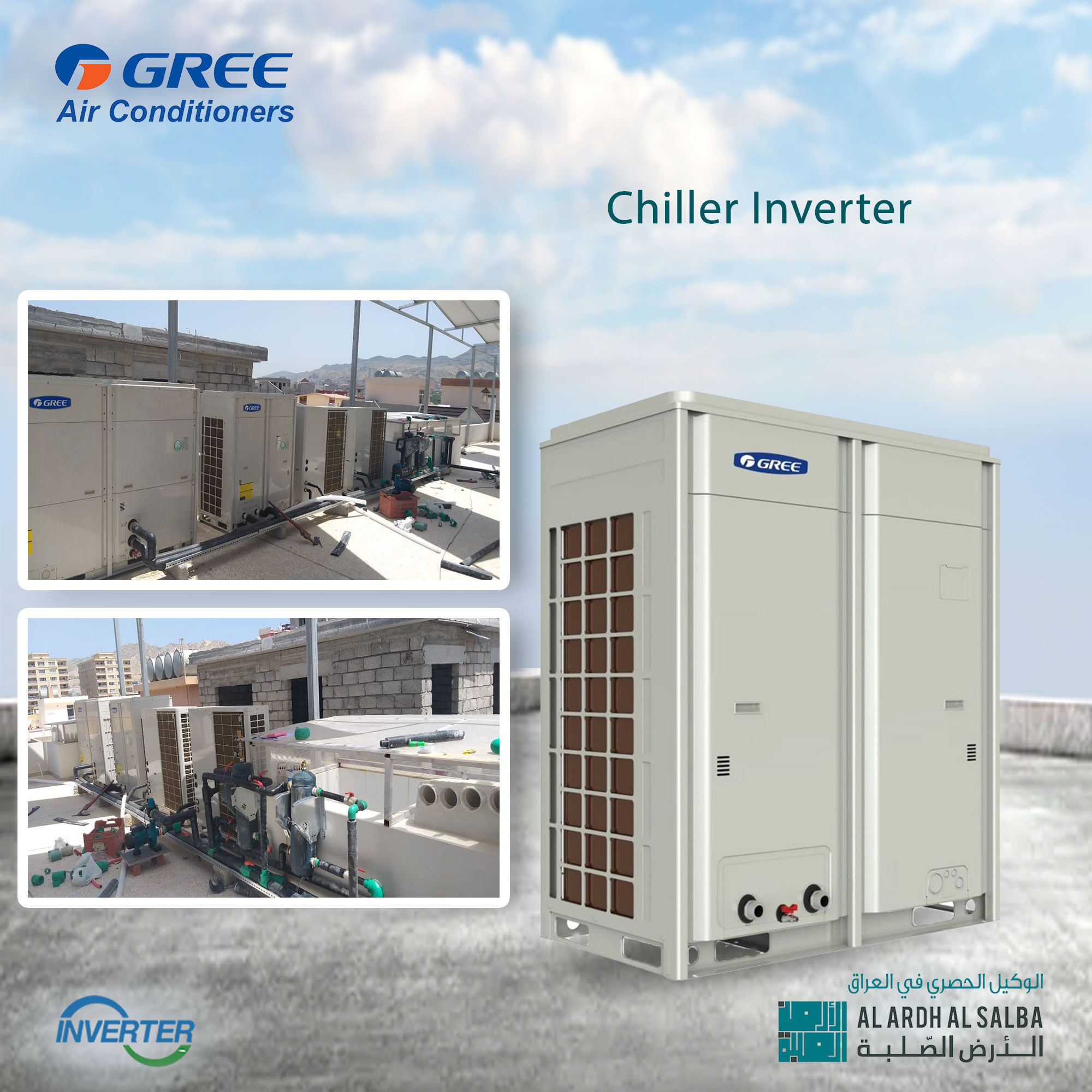 GREE Iraq - Chiller Inverter بارد/حار يمكن استعماله... | Facebook