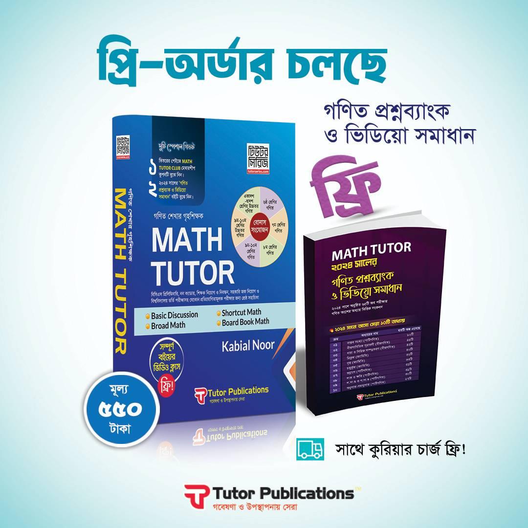 Math Tutor : গণিত শেখার গৃহশিক্ষক | বাংলাদেশের বইগুলোতে এই ছকটি নিয়ে ...