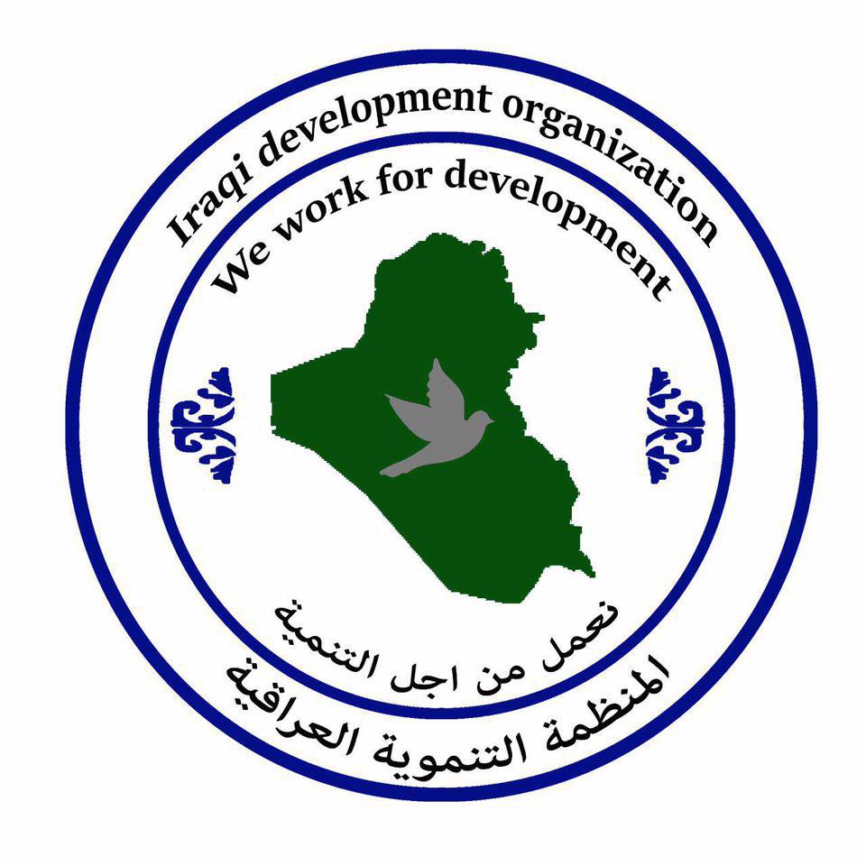 المنظمة التنموية العراقيه Iraqi development org | Baghdad