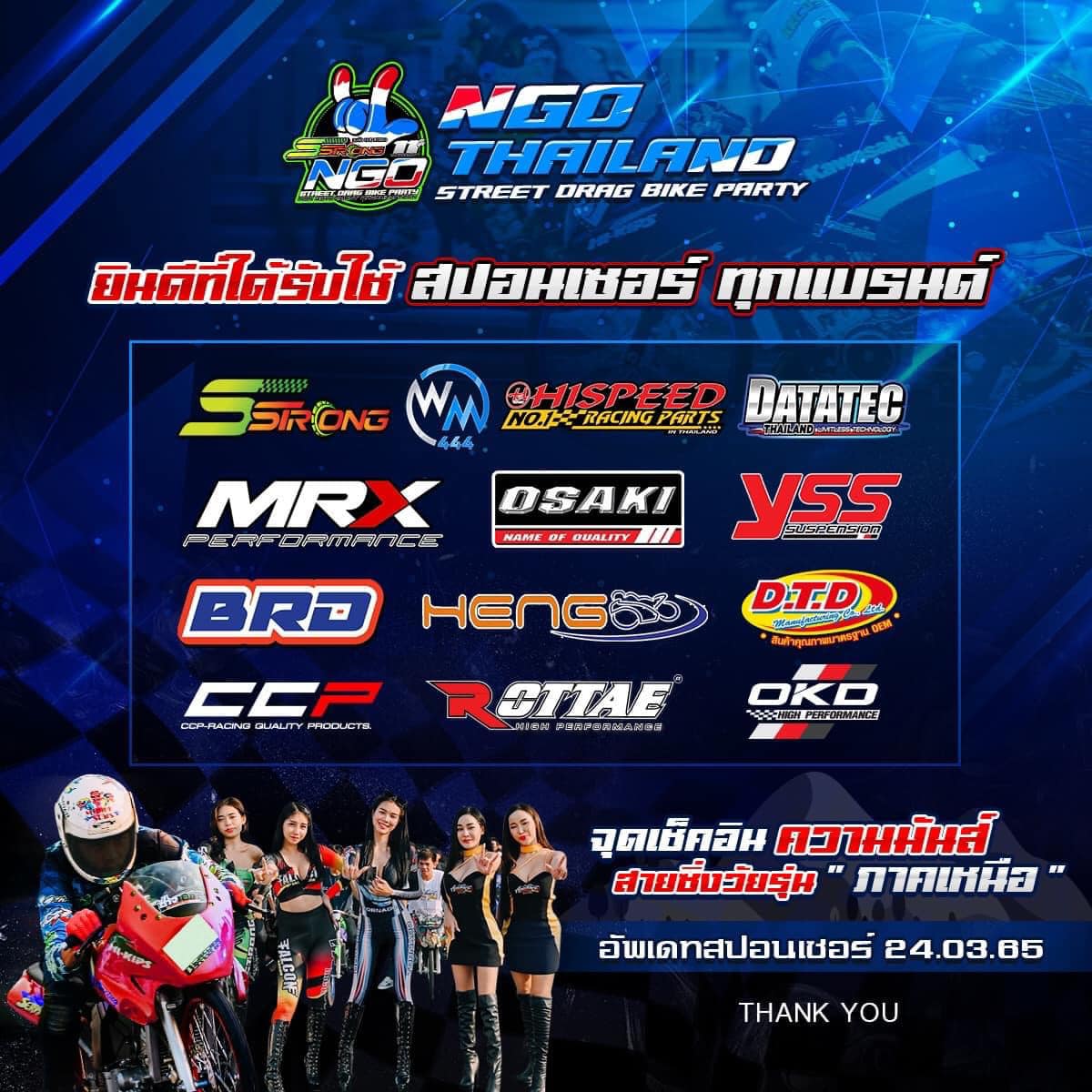 NGO Racing Thailand - ยินดีที่ได้ร่วมงาน_ก้าวสู่การแข่งขัน ⭐️NGO⭐️ และ ...