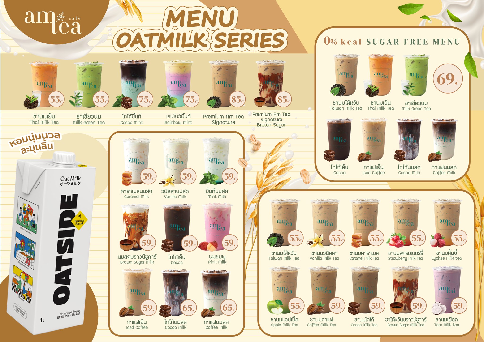 🔸🔸🔸 Am Tea x Oat Milk Series... - Am Tea - สาขาเจริญกรุง 27