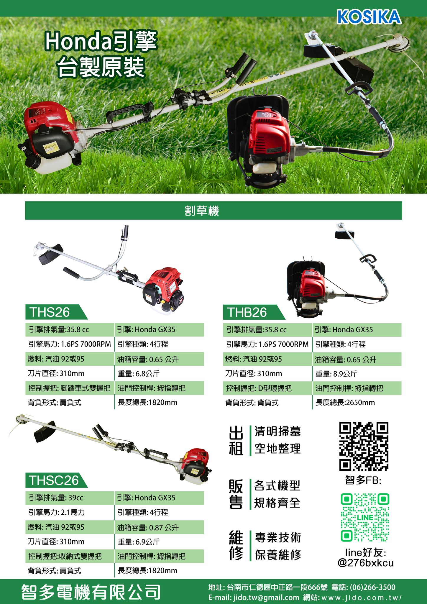 智多電機 - 感謝🙏選購 『KOSIKA THSC26 割草機 』 此款割草機的 #手把有專利折收功能...