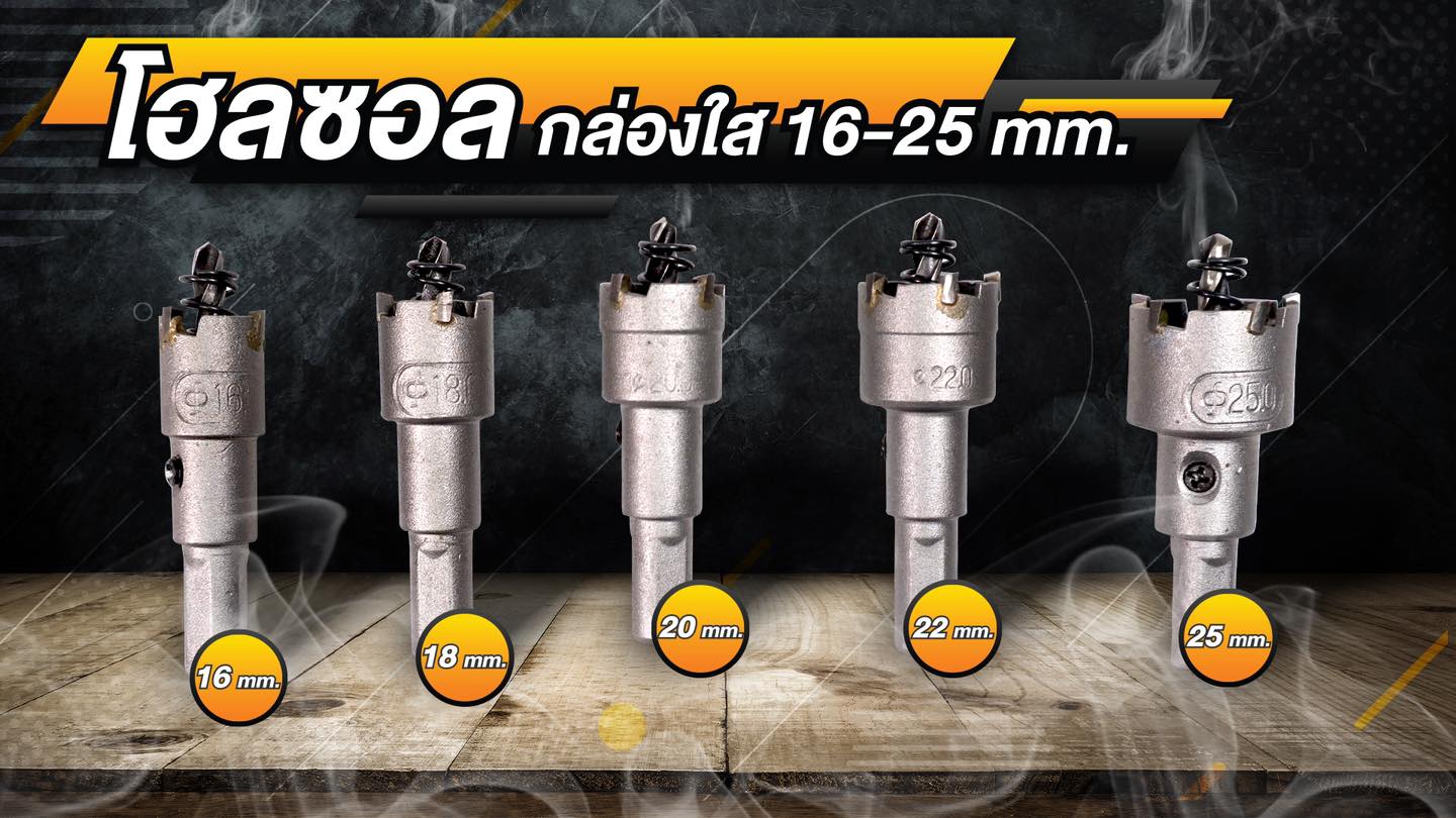โฮลซอคาร์ไบร์... - Msky Tools เอ็มสกายทูลส์ เครื่องมือช่าง | Facebook