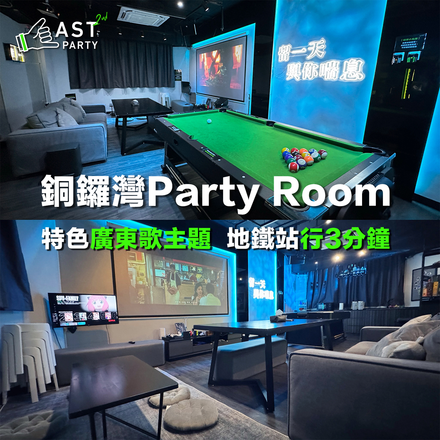 【一Post睇全相 ️】銅鑼灣「🇭🇰廣東歌主題」Part... - 2nd Last Party｜銅鑼灣Party Room | Facebook