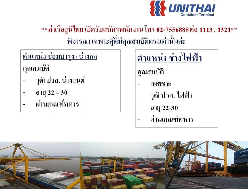 แล้วมาเป็นส่วนหนึ่งกับค... - Unithai Container Terminal - UTCT | Facebook