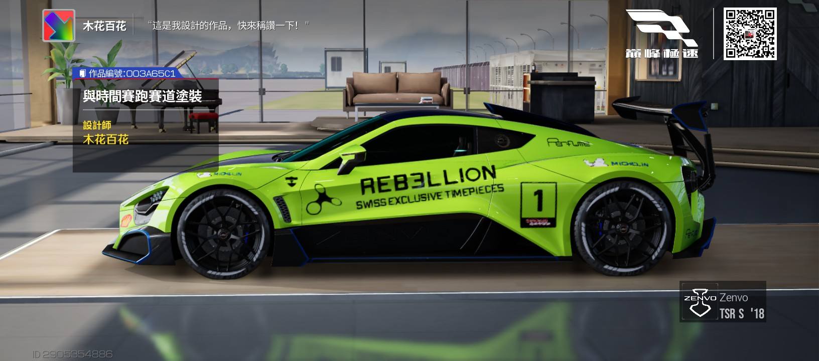 《巔峰極速 Racing Master》玩家俱樂部 | 作品分享 ZENVO TSR S '18 | Facebook