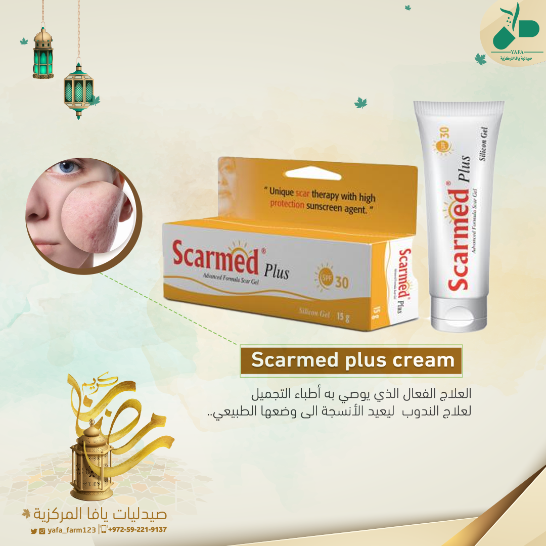 🔘 جل سكارمد بلس .. Scarmed plus... - صيدليات يافا المركزية
