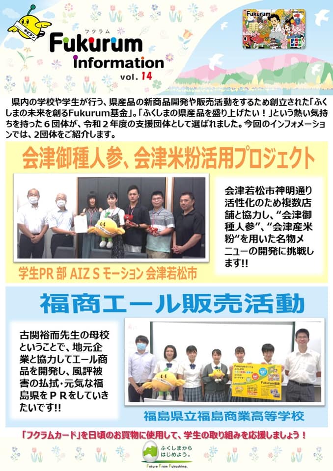 Fukurumカード推進協議会 フクラムインフォメーションvol 14 令和２年度フクラム基金事業採択6団体のうち 今回は2団体をご紹介します Fukurumカード事業についてはこちら Fukurum Jp Facebook