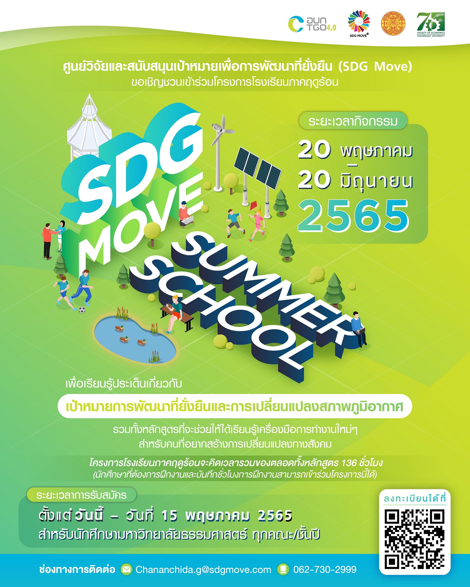 SDG Move TH - ประชาสัมพันธ์ 📍 SDG Move Summer school...