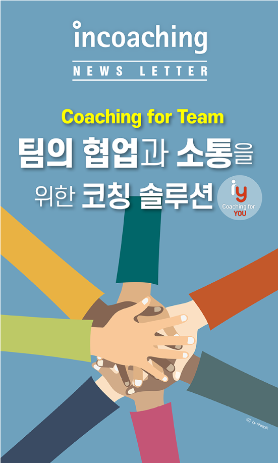 [인코칭]뻔한 워크숍은 가라! 평균만족도 ★★★★(4.5)에 빛나는... - Incoaching (주) 인코칭