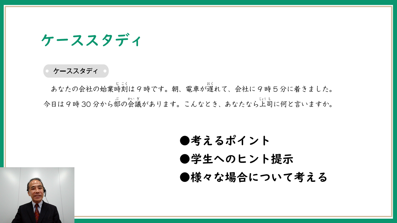 スリーエーネットワーク - 『外国人のためのケーススタディで学ぶビジネス日本語 中級』教材紹介動画公開！...