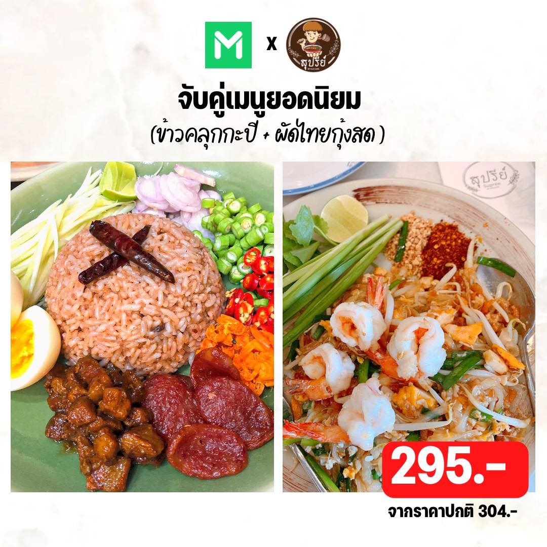 Lineman x... - สุปรีย์ เตี๋ยวเรือ - Supree Boat Noodles | Facebook