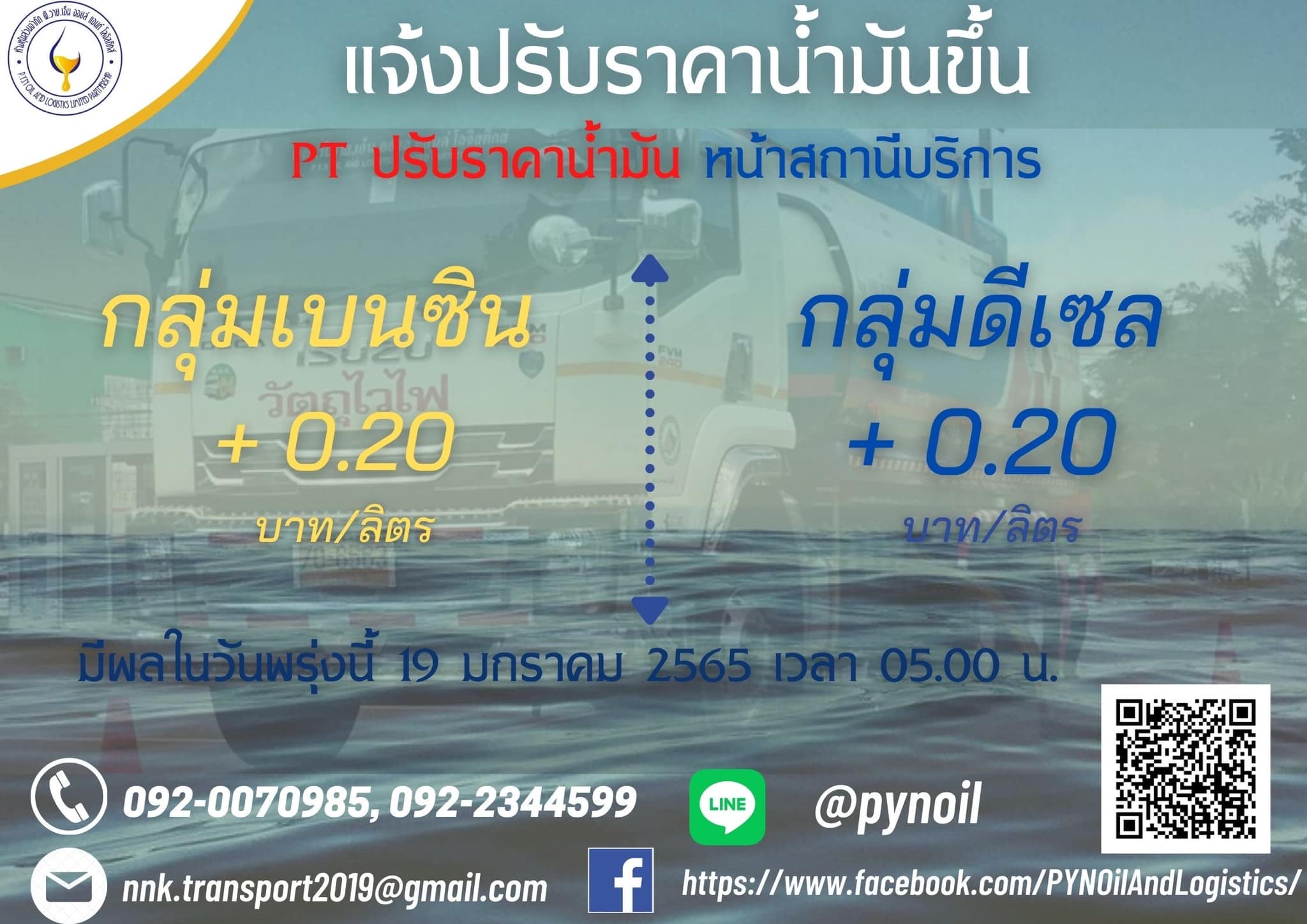 📣🔺PT... - ห้างหุ้นส่วนจำกัด พี.วาย.เอ็น ออยล์ แอนด์ โลจิสติกส์