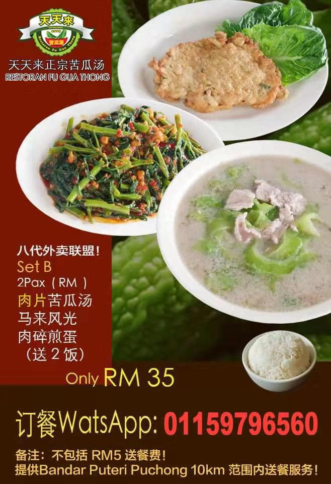 天天来苦瓜湯 天天来苦瓜湯added A New Photo At 天天来苦瓜湯